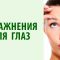 Основы гимнастики для глаз