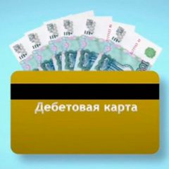 Правила пользования дебетовыми картами