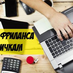 Где найти биржу фрилансеров?