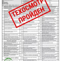 Какие сведения указываются в диагностической карте ОСАГО?