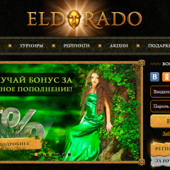 Казино онлайн Эльдорадо: возможности и бонусы