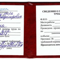 Где пройти курсы по охране труда?