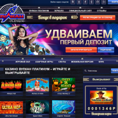 Vulkan: обзор онлайн казино